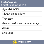 My Wishlist - natabayeva