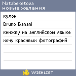 My Wishlist - natabeketova