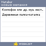 My Wishlist - natabur