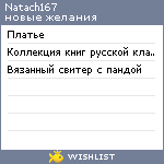 My Wishlist - natach167
