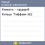 My Wishlist - natad