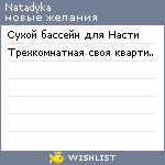 My Wishlist - natadyka