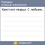 My Wishlist - nataeos