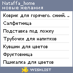 My Wishlist - nataffa_home