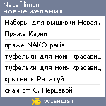 My Wishlist - natafilimon