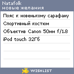 My Wishlist - natafolk