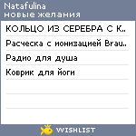 My Wishlist - natafulina