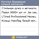 My Wishlist - natagarden