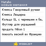 My Wishlist - nataho