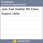 My Wishlist - natahope