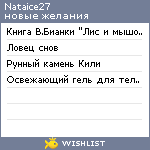 My Wishlist - nataice27