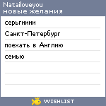 My Wishlist - natailoveyou