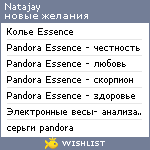 My Wishlist - natajay