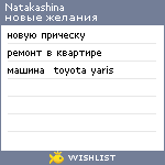 My Wishlist - natakashina