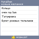 My Wishlist - natakhen