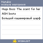 My Wishlist - natakis