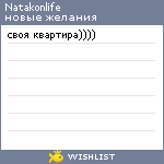 My Wishlist - natakonlife