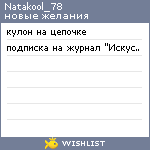 My Wishlist - natakool_78