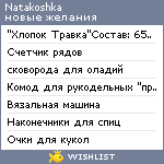 My Wishlist - natakoshka