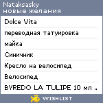 My Wishlist - nataksasky