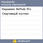 My Wishlist - natalanthr