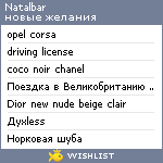 My Wishlist - natalbar