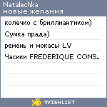 My Wishlist - natalechka