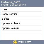 My Wishlist - nataleia_baby