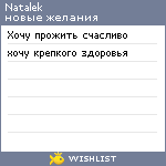 My Wishlist - natalek