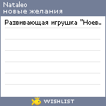 My Wishlist - nataleo