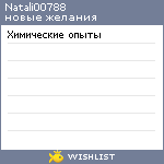 My Wishlist - natali00788