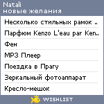 My Wishlist - natali08_rostov