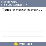 My Wishlist - natali0906