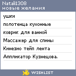 My Wishlist - natali1308