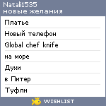 My Wishlist - natali1535