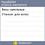 My Wishlist - natali1684