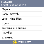 My Wishlist - natali18