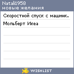 My Wishlist - natali1958