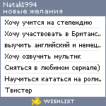 My Wishlist - natali1994