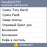 My Wishlist - natali200753