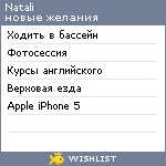 My Wishlist - natali21091988