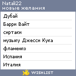 My Wishlist - natali22