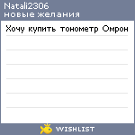 My Wishlist - natali2306