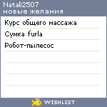 My Wishlist - natali2507