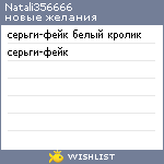 My Wishlist - natali356666