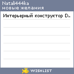 My Wishlist - natali444ka