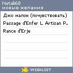 My Wishlist - natali68