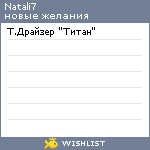 My Wishlist - natali7