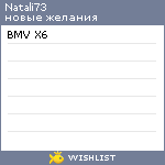 My Wishlist - natali73