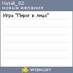 My Wishlist - natali_82